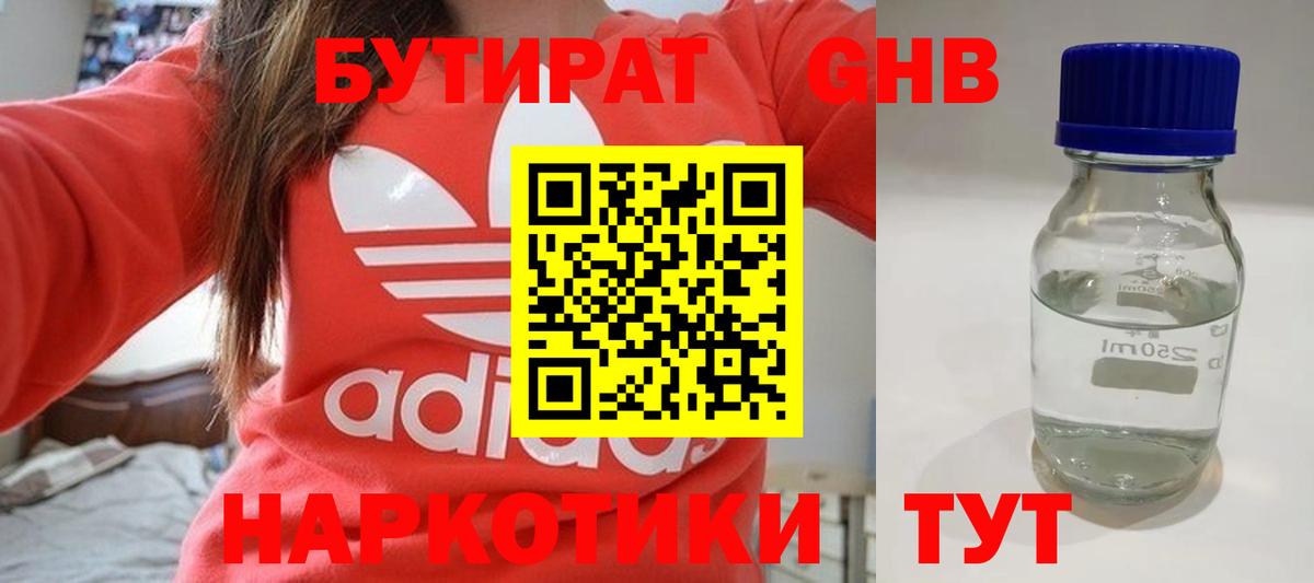 Бутират бутик Кунгур