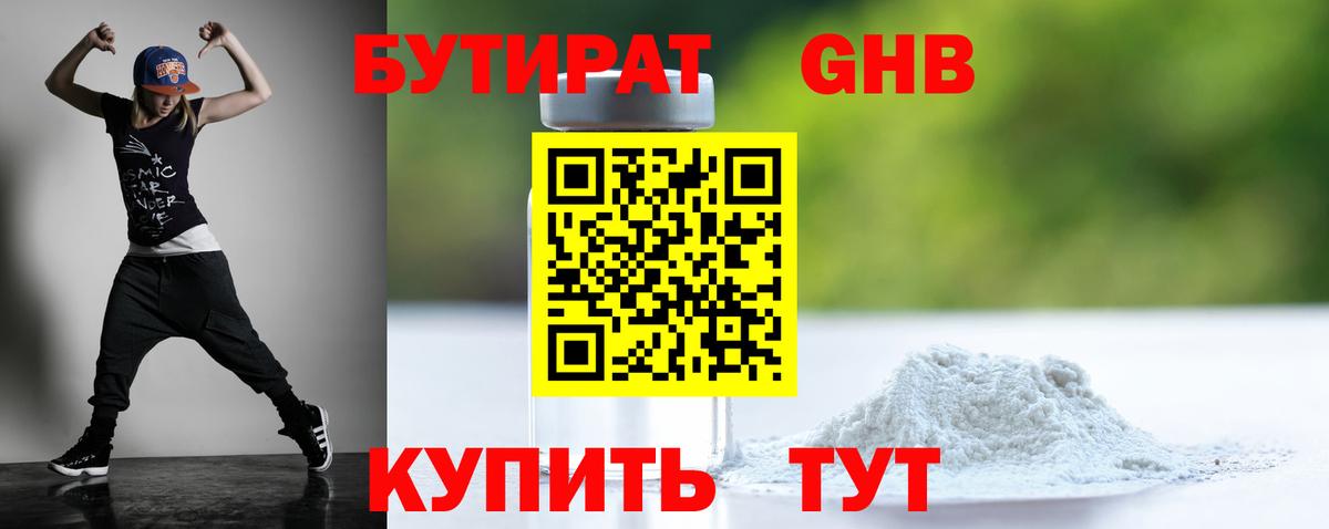 Кунгур  БУТИРАТ 99%  БУТИРАТ  Вход с VPN 