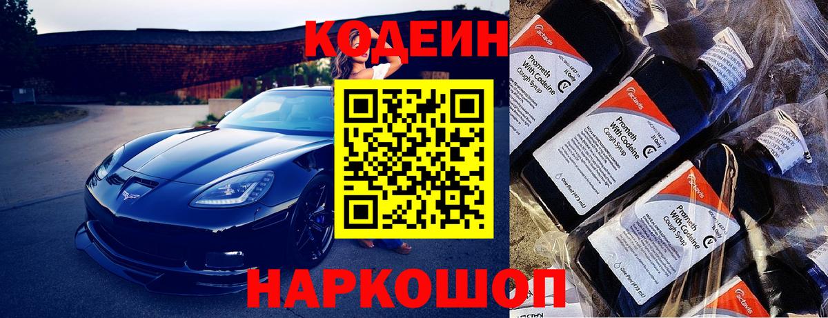 Codein напиток Lean (лин)  Кодеин напиток Lean (лин)  Вход с VPN  Кунгур 