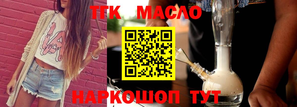 Дистиллят ТГК гашишное масло Кунгур